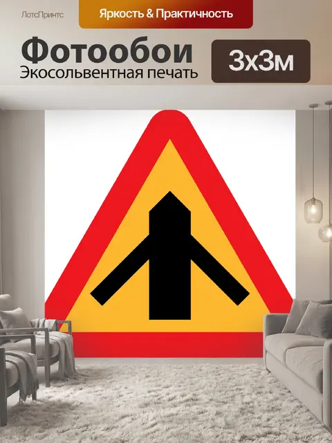 Фотообои Слияние трафика