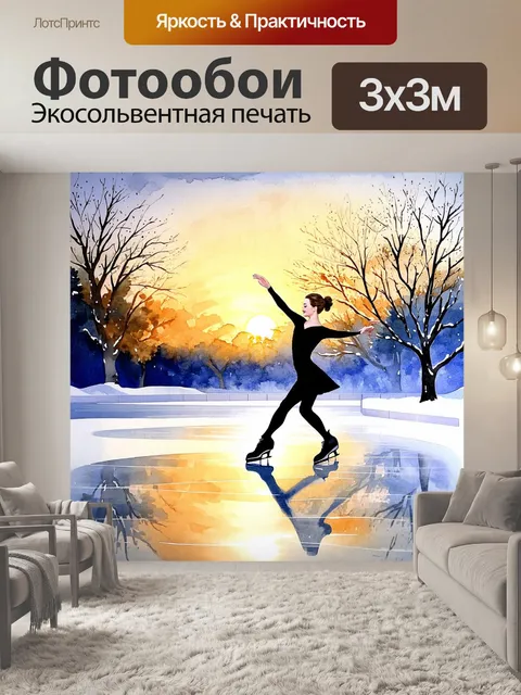 Фотообои стиль акварели, теплые и холодные тона, изображение красивого ледяного катка в парке зимой, где фигуристка…