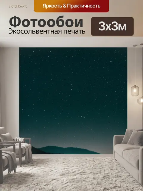 Фотообои Гора