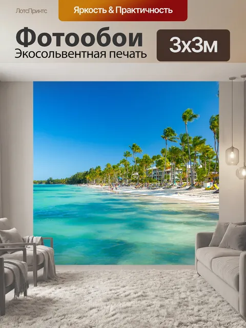 Фотообои Пальмы на пляже