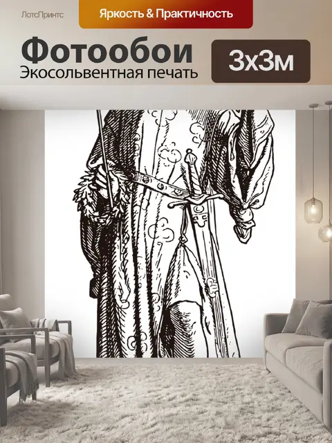 Фотообои Король
