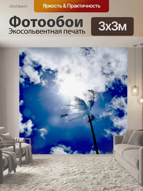 Фотообои Солнечный
