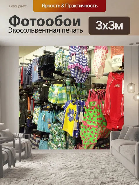 Фотообои Детские купальники
