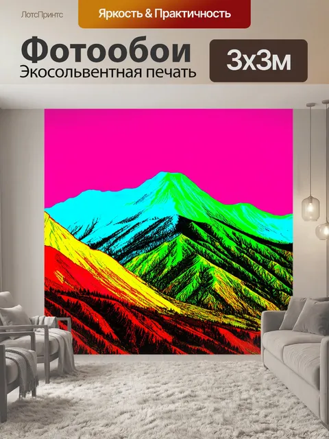 Фотообои природа в стиле энди уорхол: абстрактные горы в ярком цвете, текстурированные слои, поп-арт