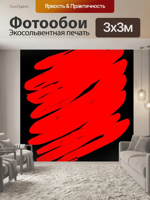 Фотообои Красный