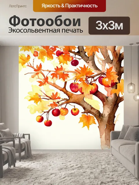 Фотообои ветви дерева, полные спелых фруктов, освещённых мягким светом осени