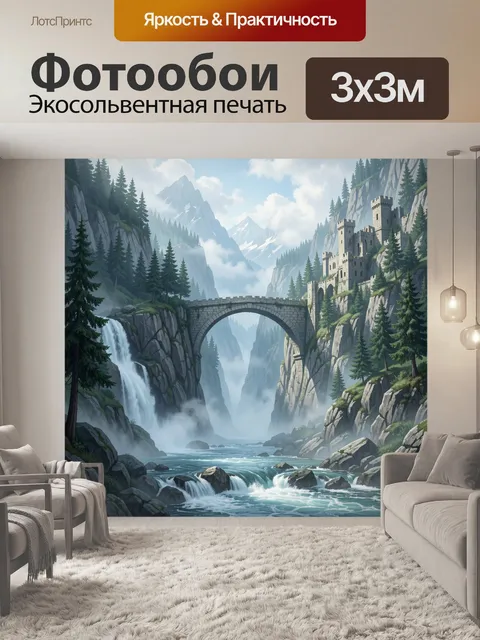 Фотообои Сказочная долина с мостом и замком