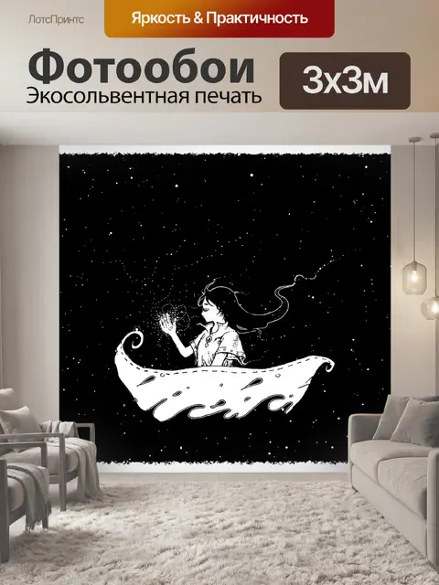 Фотообои Ночь
