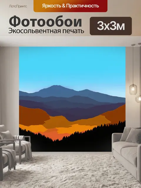 Фотообои пейзаж в стиле кубизм, рассвет в горах, переходы светотени, абстрактные силуэты