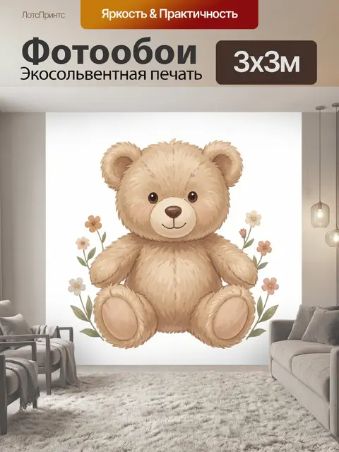 Фотообои Мишка с цветочным обрамлением