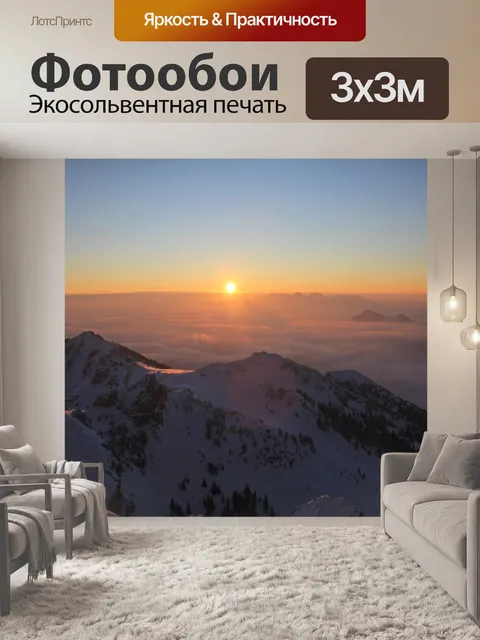 Фотообои Море облаков