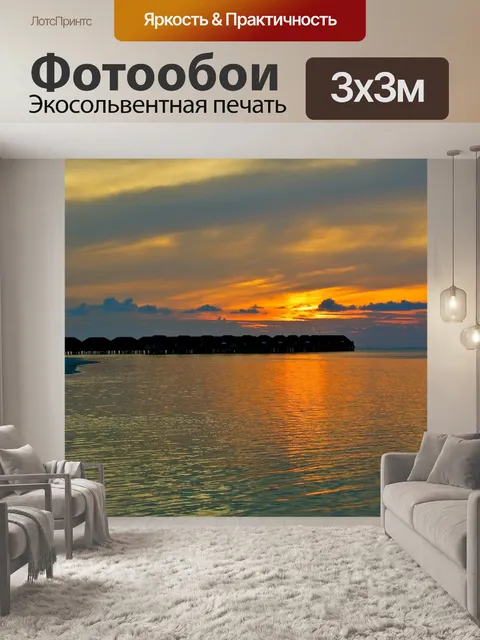 Фотообои Мальдивы