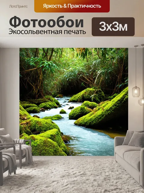 Фотообои с тропиками, густые jungles, где яркие экзотические птицы летают между листвой, река с кристально чистой…