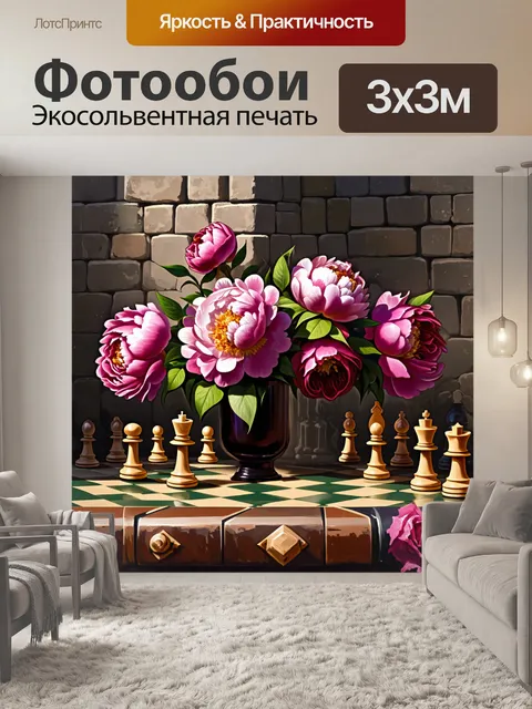 Фотообои пионы, расположенные около шахматной доски с фигурами, выполненными в стиле средневековья, на фоне каменной…