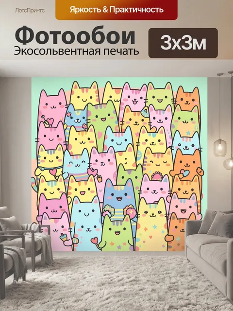 Фотообои Множество милых котиков