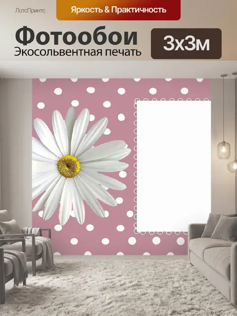 Фотообои Поздравительная открытка