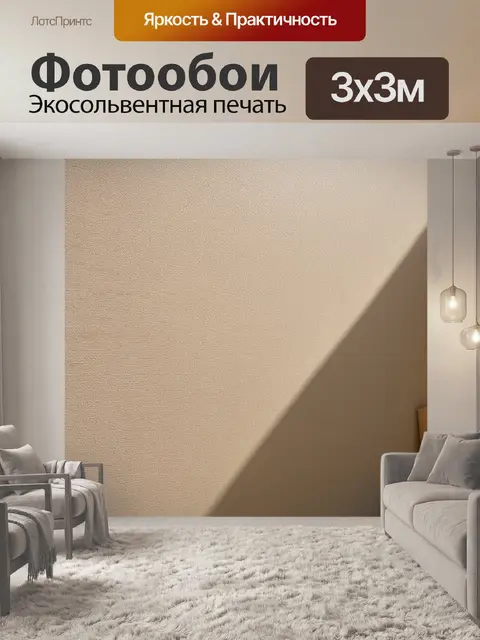 Фотообои бежевые фактуры на стенах, создающие игривый свет и тень, стиль арт-декора