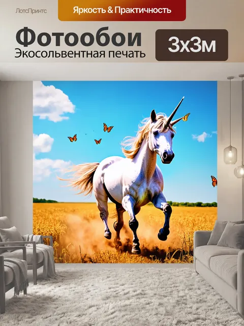 Фотообои единорог, галопирующий по полям с золотой травой и взлетающими в воздух бабочками