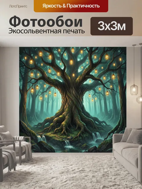 Фотообои Сказочное дерево с фонарями