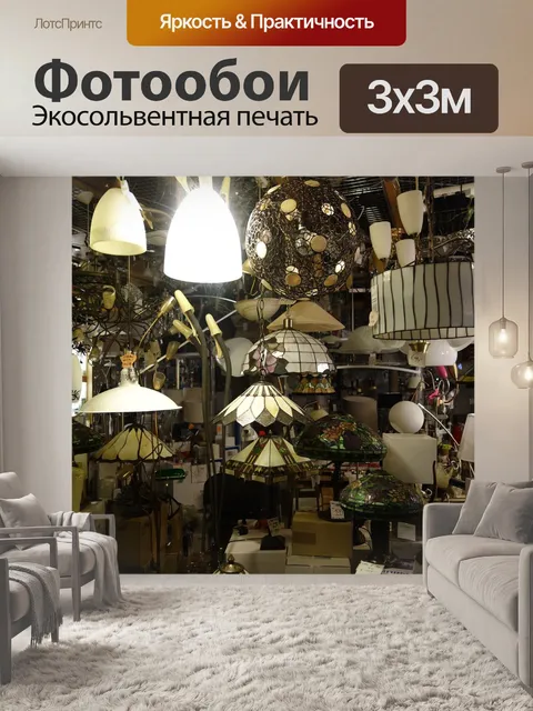 Фотообои Хранить