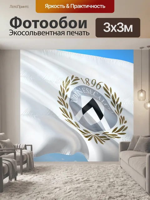 Фотообои Футбольный
