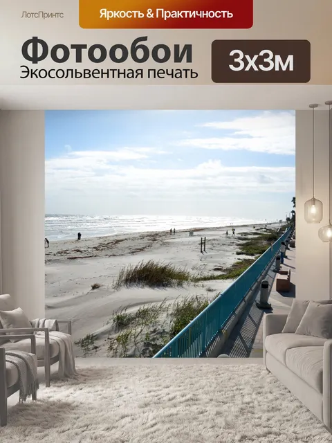 Фотообои Daytona Beach, Флорида
