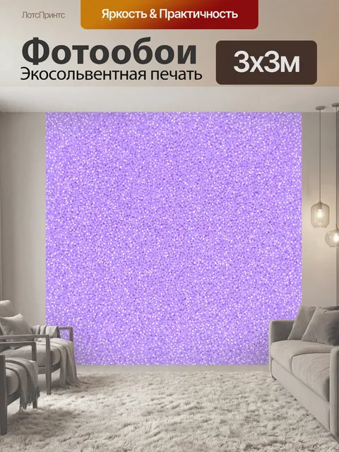 Фотообои пастельный фиолетовый фон