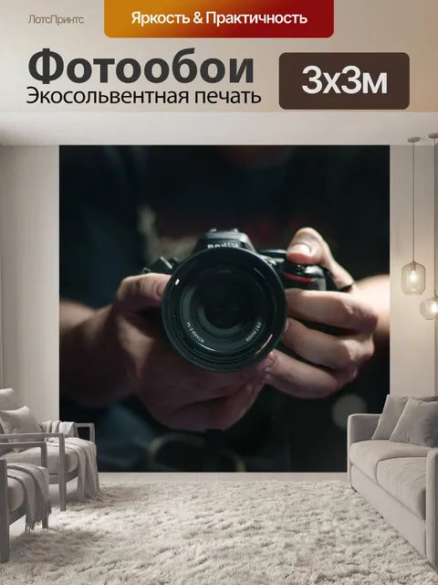 Фотообои Камера
