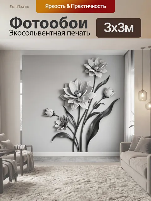 Фотообои Объемные цветы в серых тонах
