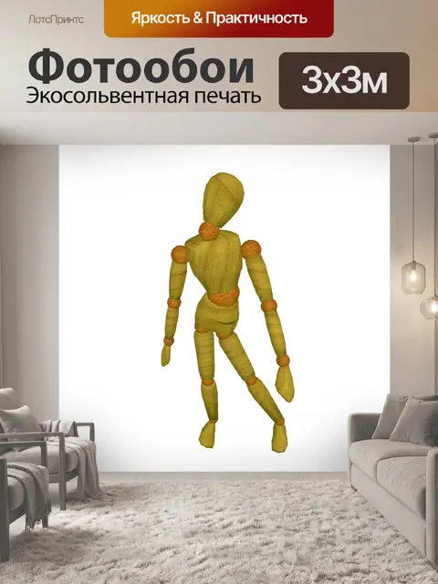 Фотообои Желтая кукла