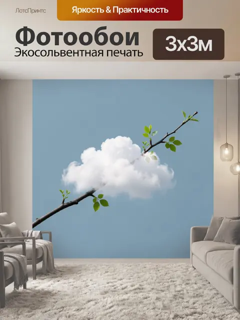 Фотообои Облако на ветке с листьями