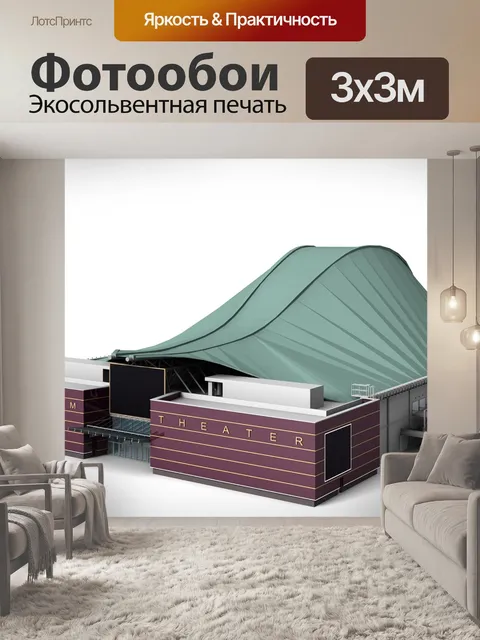 Фотообои Метроном