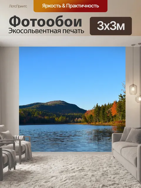 Фотообои Озеро
