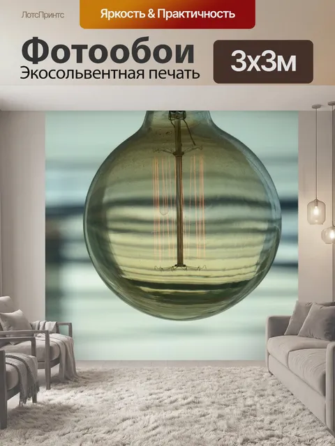 Фотообои Эдисон Лампочки