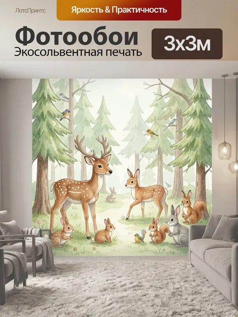 Фотообои Лесные животные у деревьев
