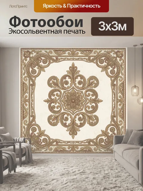 Фотообои Вензельный орнамент в бежево-коричневых тонах