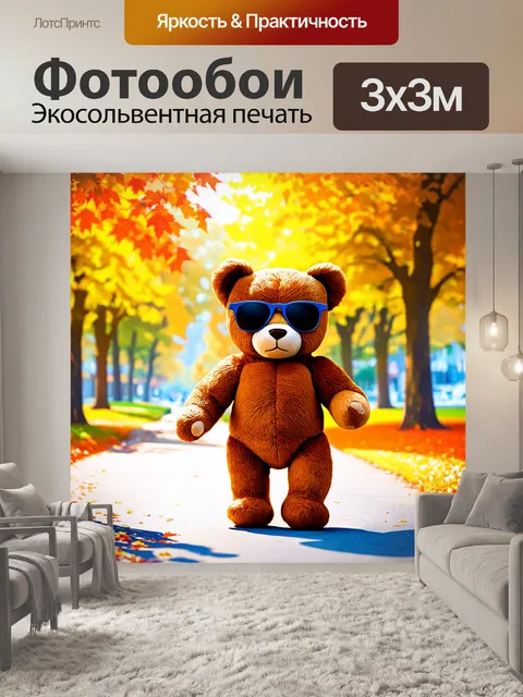Фотообои плюшевый мишка в солнечных очках, прогуливающийся по улице в цветном осеннем парке