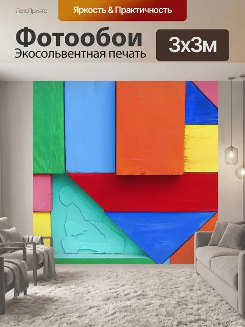 Фотообои Цветной геометрический фон