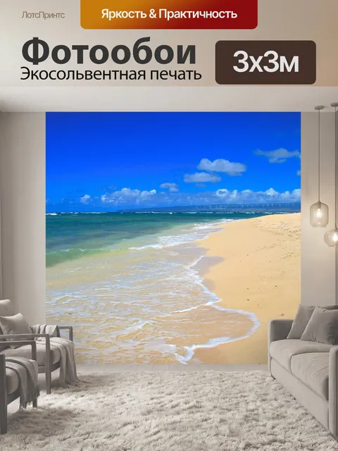 Фотообои Пляж