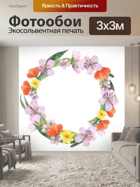 Фотообои Цветы