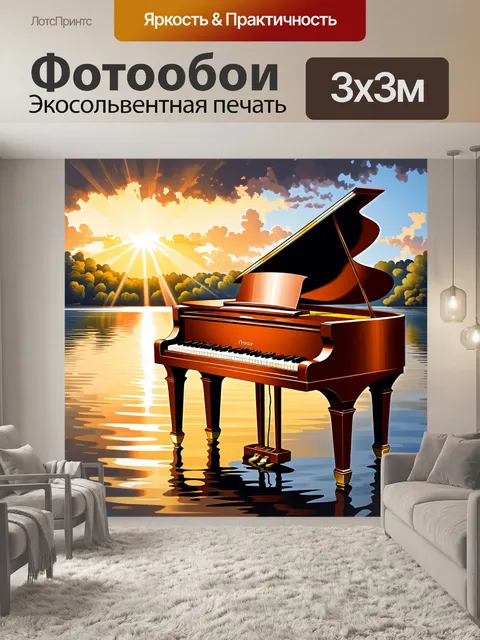 Фотообои стильная копия старинного пианино расположилась на фоне живописного заката, отражающегося в водной глади