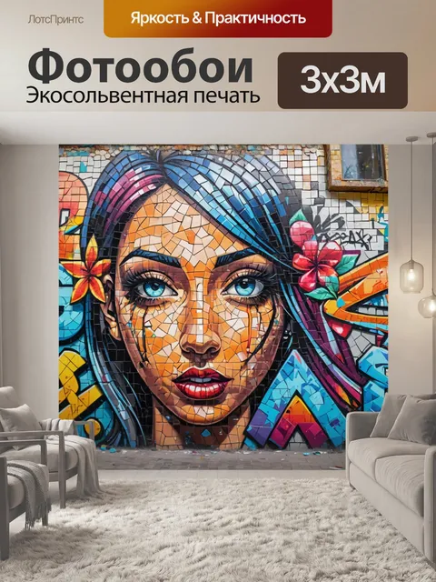 Фотообои город в стиле мозаика с элементами уличного искусства, изображающими граффити и яркие муралы