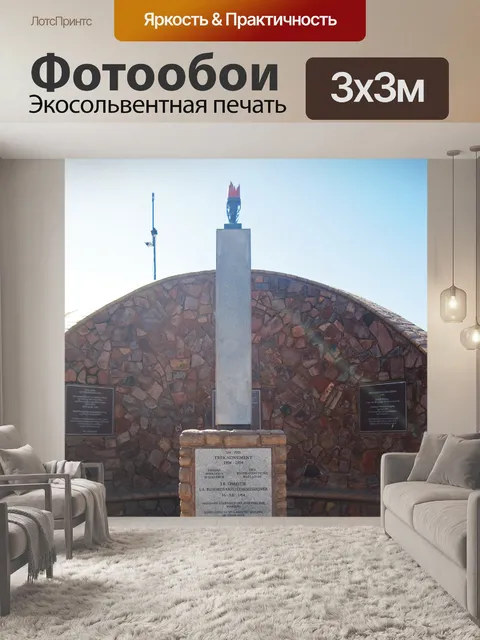 Фотообои мемориальная игла трек памятника