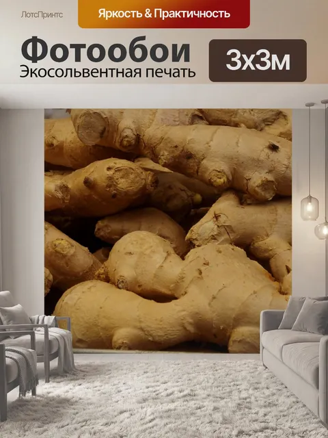 Фотообои Крупный план свежего корня имбиря