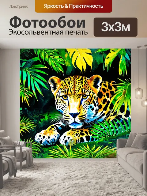 Фотообои создайте реалистичное изображение леопарда, который прячется среди листвы в тропическом лесу