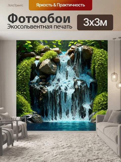 Фотообои стильная 3d-модель водопада с точным учетом всех деталей, включая мелкие капли, камни и листья