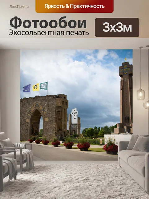 Фотообои Пейзаж, памятник Первой мировой войне