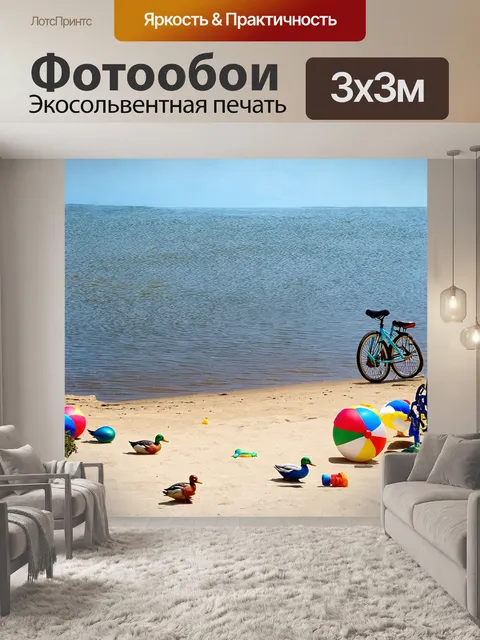 Фотообои веселый пляж с красочными пляжными мячами