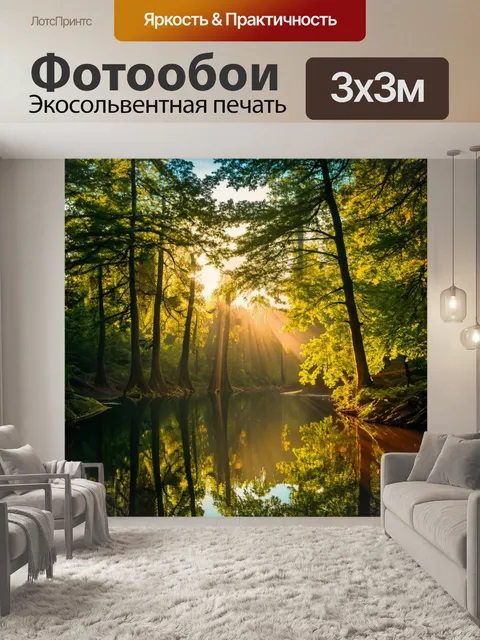 фотообои лес в художественном стиле