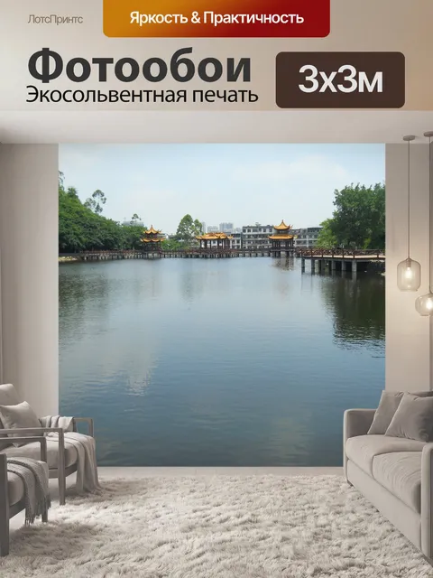 Фотообои Парк